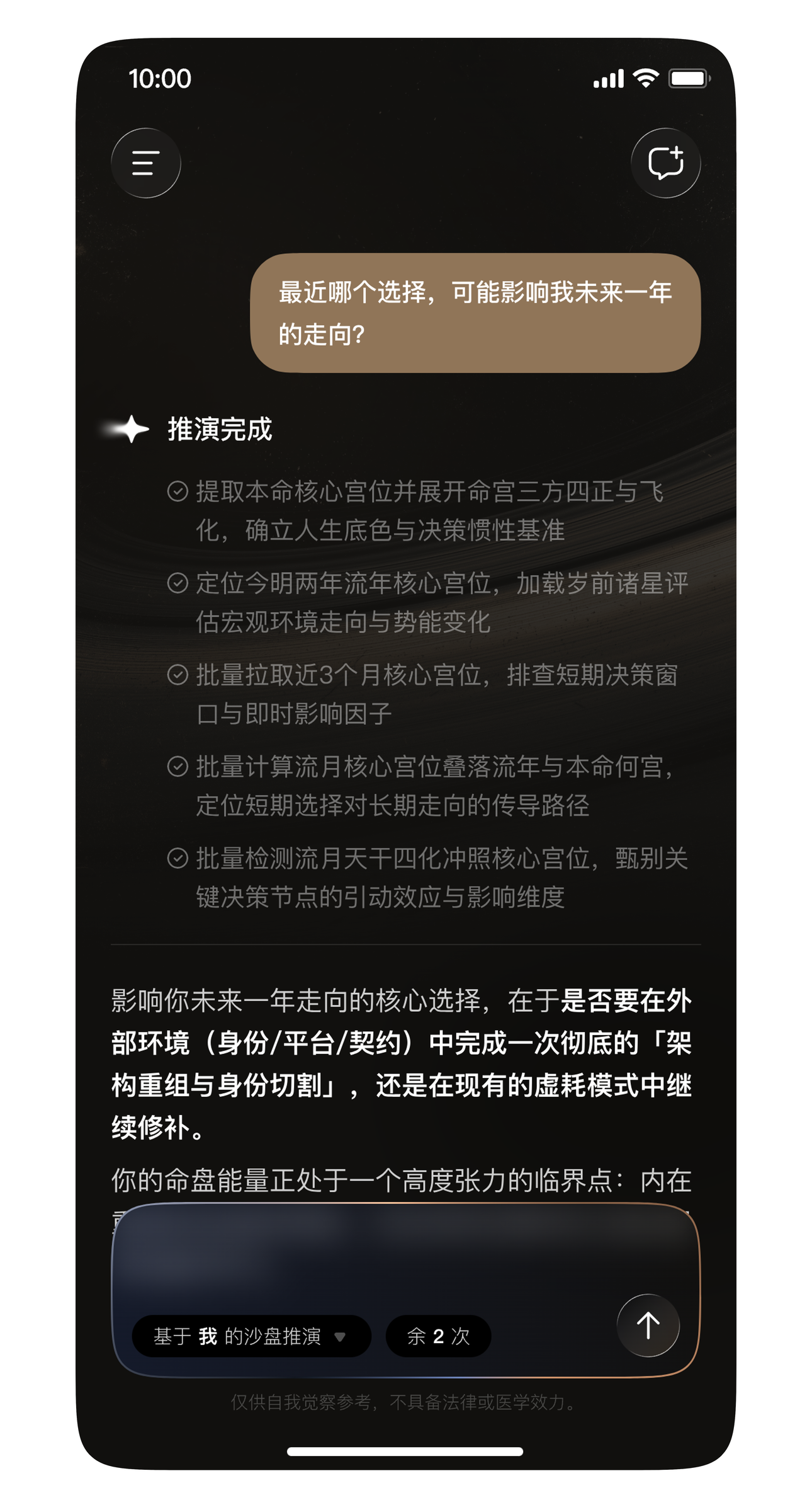 Cogi 对话推演完成界面