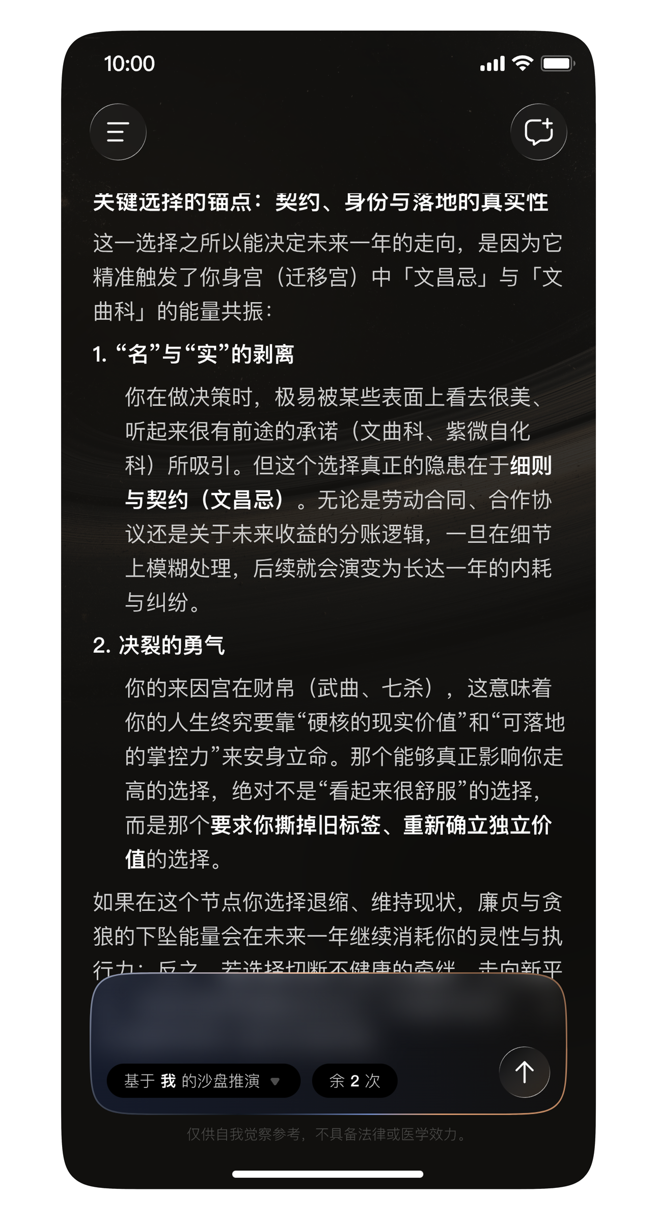 Cogi 对话推演分析界面